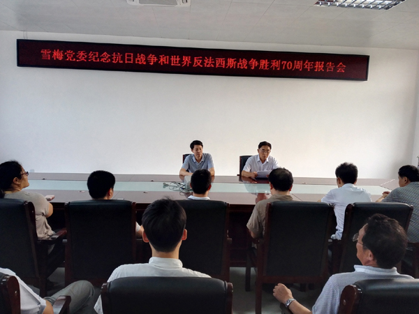 公司黨委召開紀念抗戰勝利70周年座談會 公司黨委召開紀念抗戰勝利70周年座談會